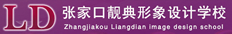 张家口化妆学校